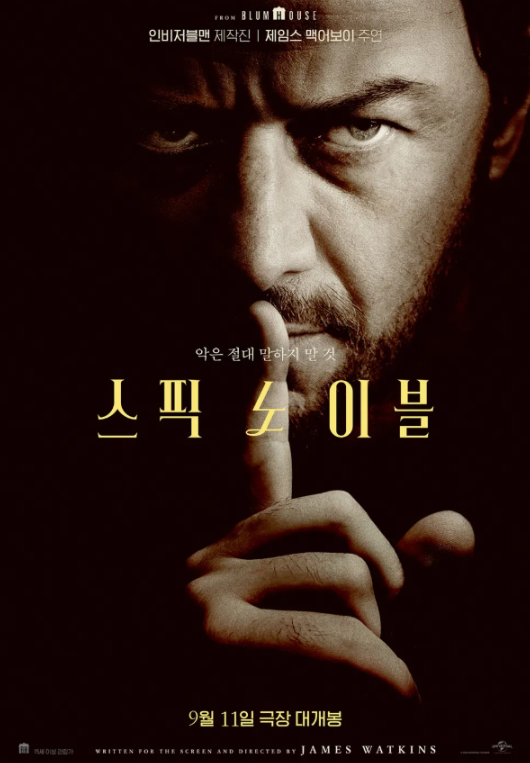 스픽 노 이블 리뷰 1