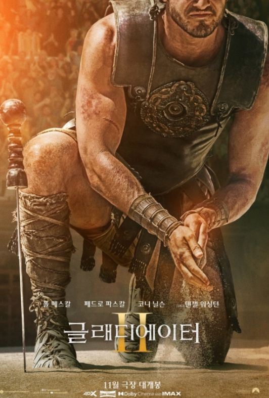 글래디에이터2 결말