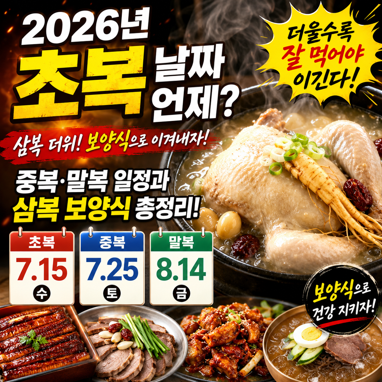 2026년 초복 날짜