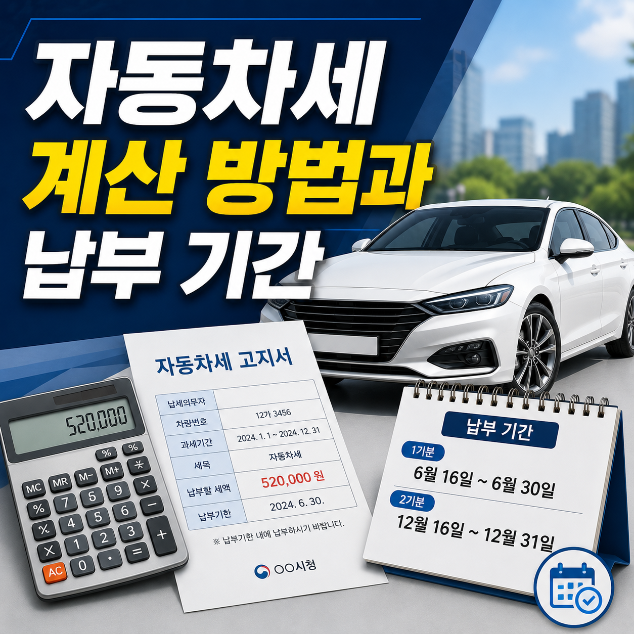 자동차세