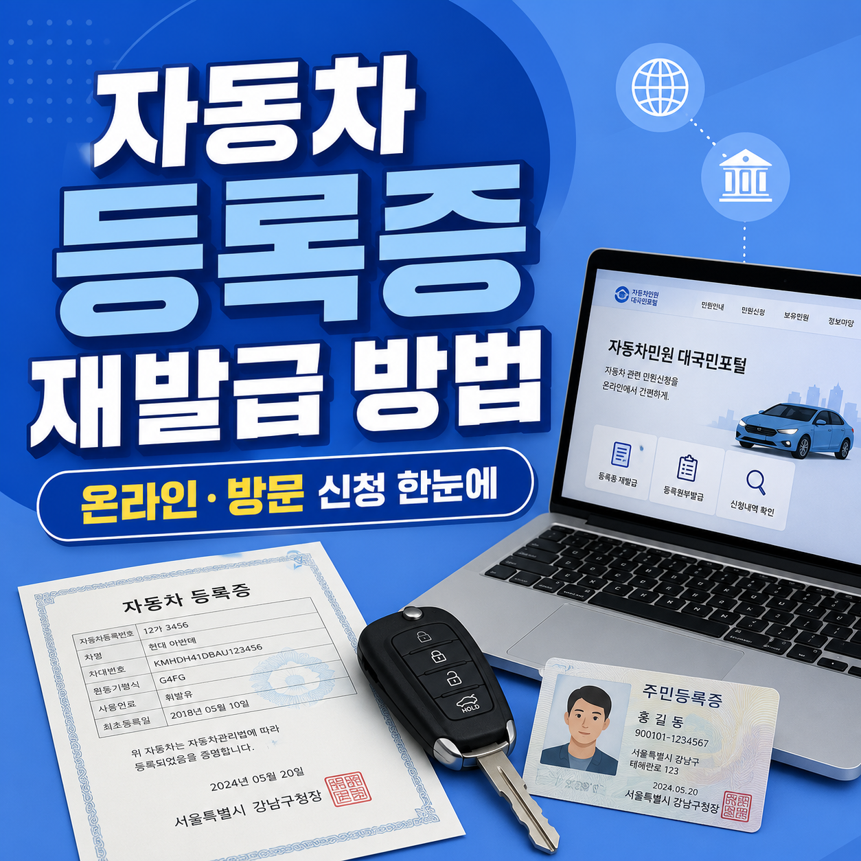 자동차 등록증 재발급 방법