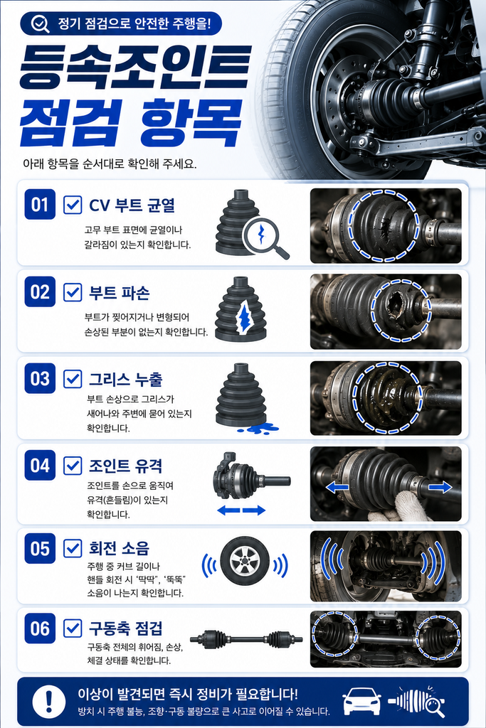 등속조인트 고장 증상 2