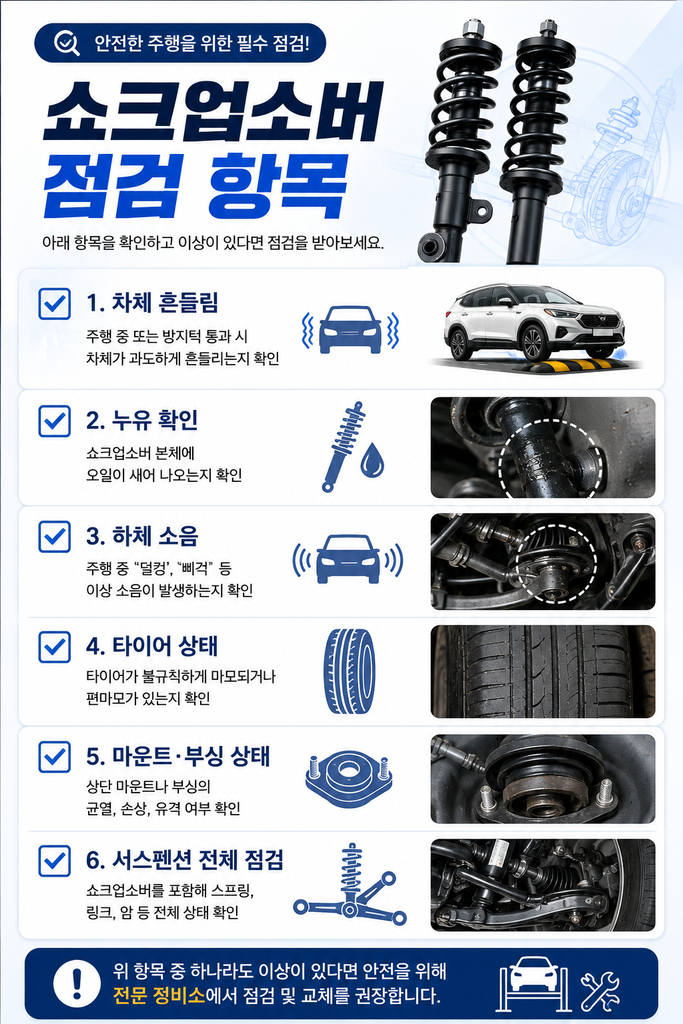 쇼크업소버 고장 증상 2