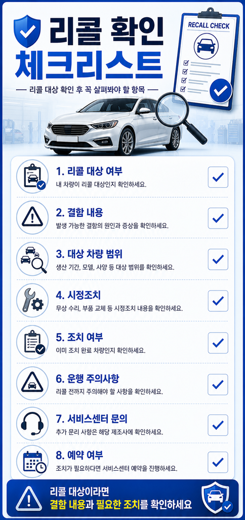 자동차 리콜 조회 2