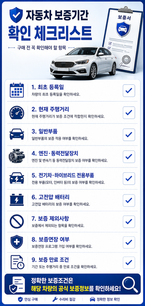 자동차 보증기간 2