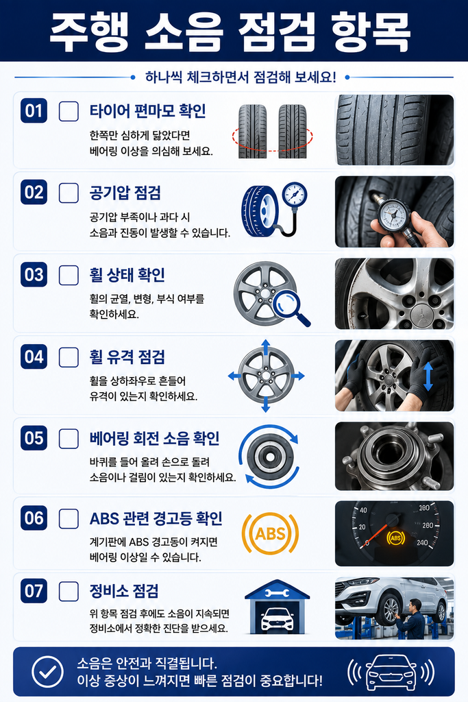 허브베어링 고장 증상 2