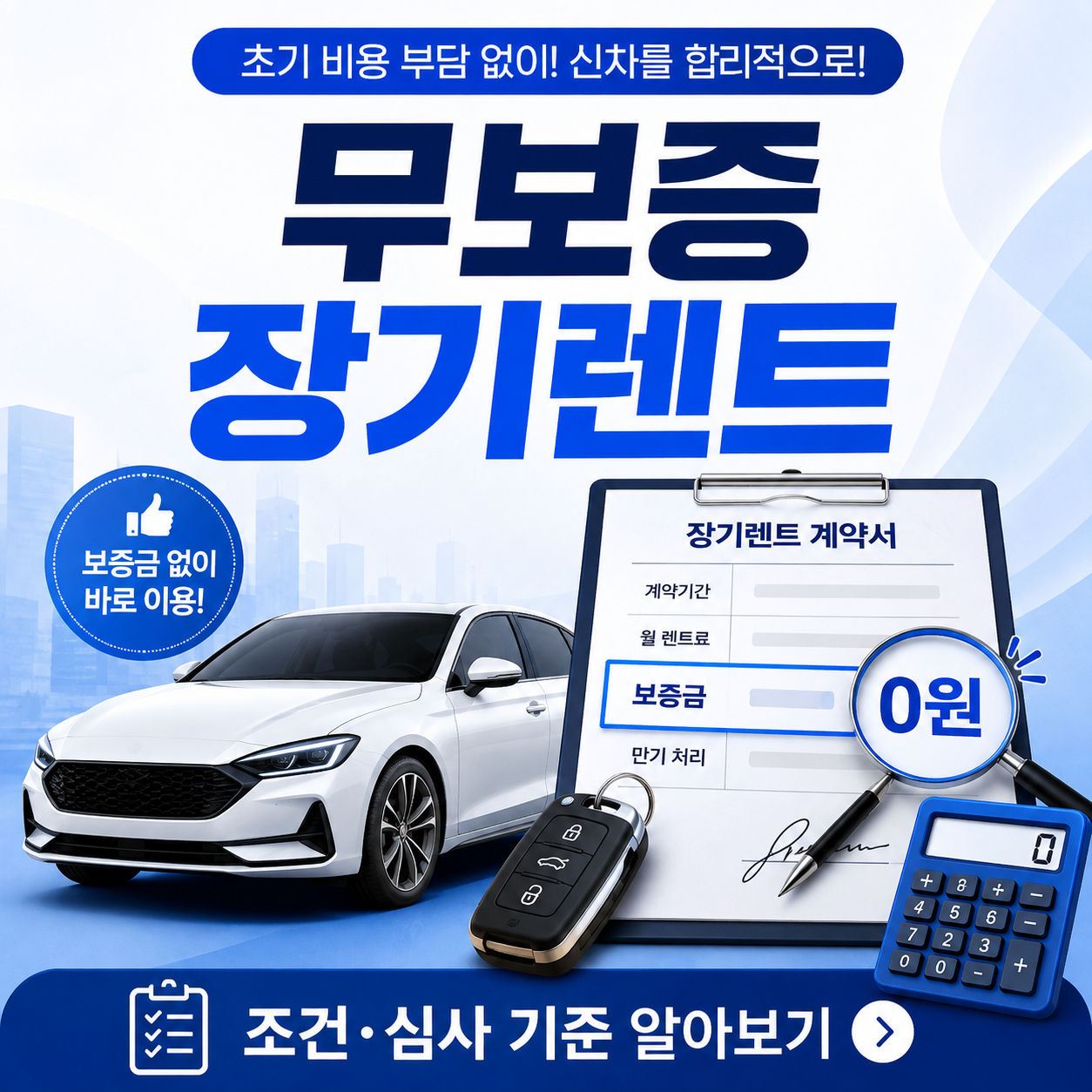무보증 장기렌트