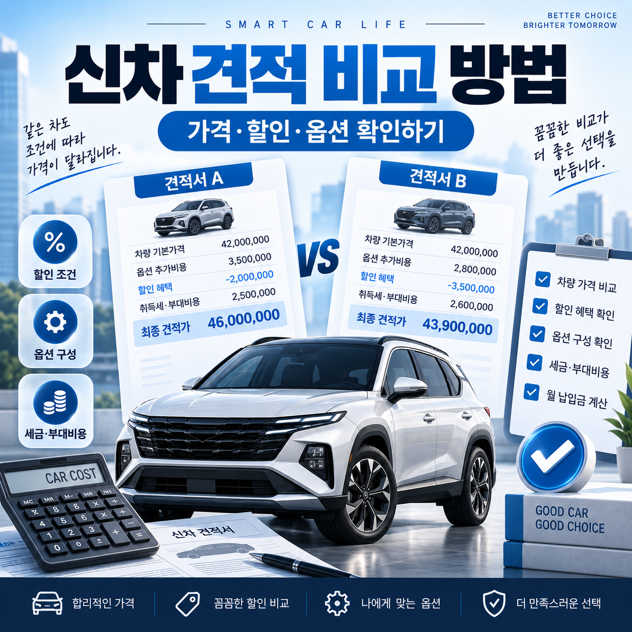 신차 견적 비교