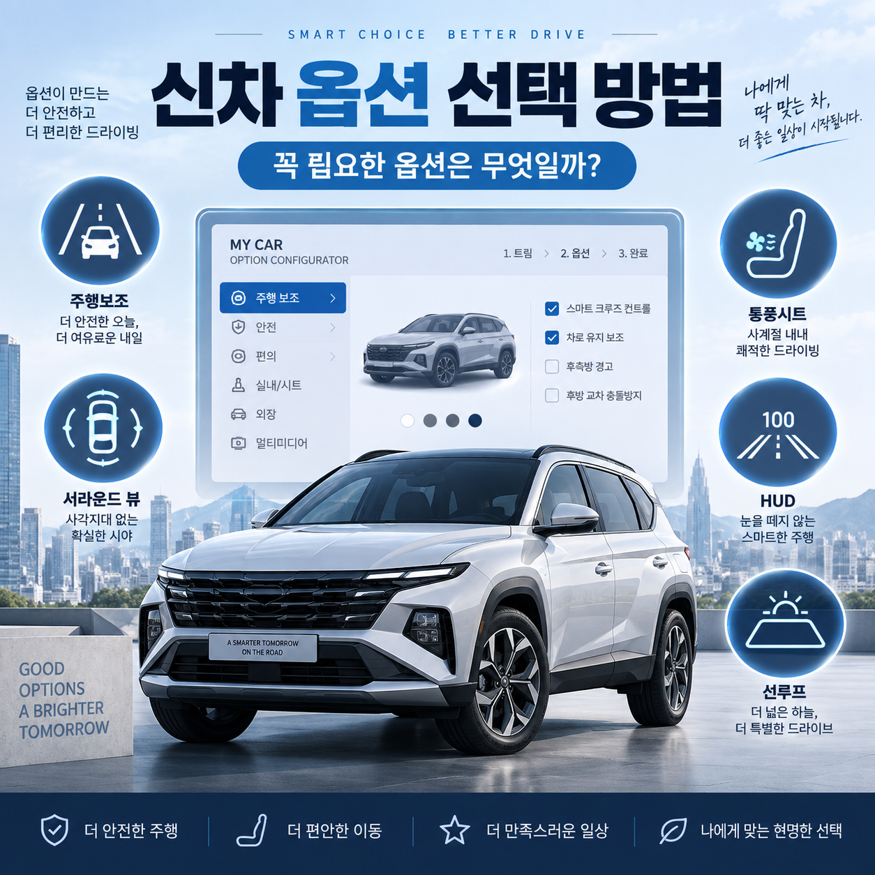 신차 옵션 선택