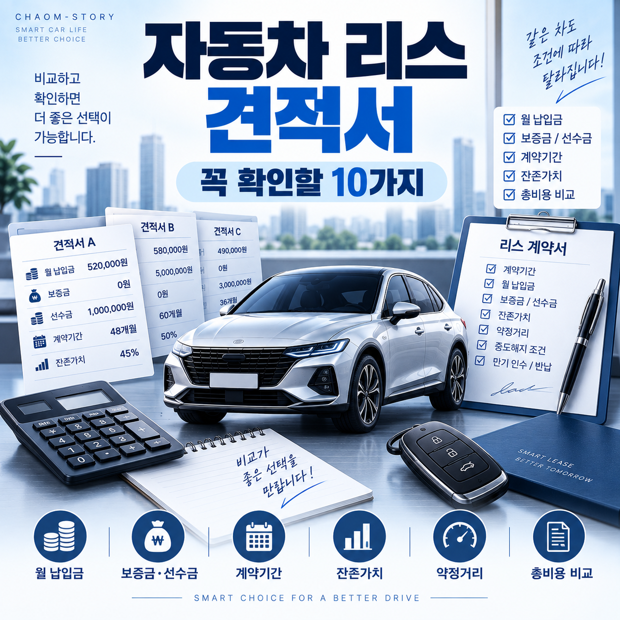 자동차 리스 견적서