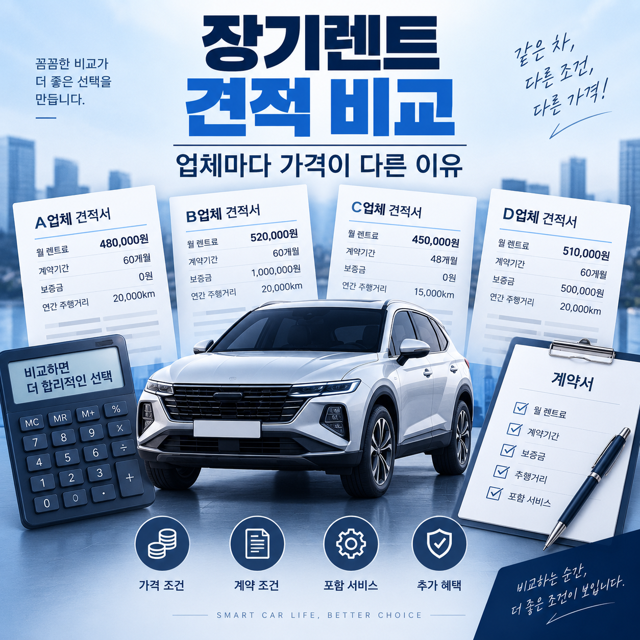 장기렌트 견적 비교 11