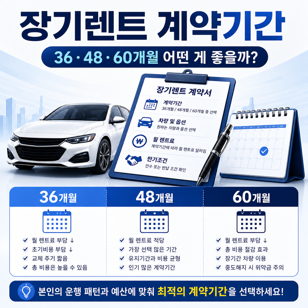 장기렌트 계약기간
