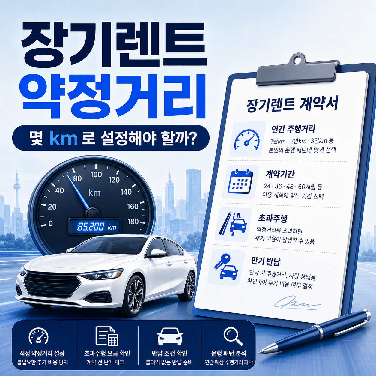 장기렌트 약정거리